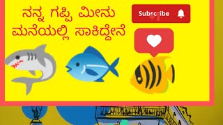 ನಾನು ಮೀನು ಸಾಕುವ ವಿಧಾನ  Guppy fish rules🐠🦈 [upl. by Aiyotal341]