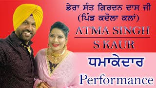 ATMA SINGH and S KAUR  LIVE PERFORMANCE  Kandola Kalan  Latest Video [upl. by Vedis669]