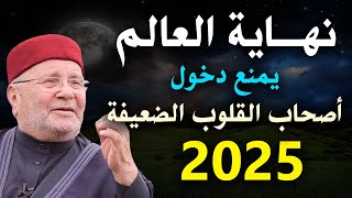 علامات الساعة الكبرى ونهاية العالم ،تمنيت ألا ينتهي هذا الدرس  الشيخ محمد راتب النابلسي [upl. by Hannaj]