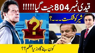 Qaidi No 804 WINS  Defeat to PMLN  Who will be the Prime Minister  Mansoor Ali Khan [upl. by Rodgers306]