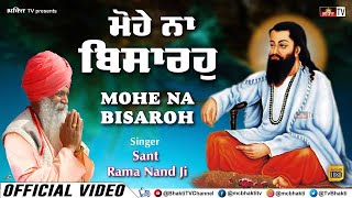 ਮੋਹੇ ਨਾ ਬਿਸਾਰਹੁ  Mohe Na Bisaroh  Sant Rama Nand Ji  Shabad Bani of Sant Ravidass Ji  Bhakti TV [upl. by Zaraf397]