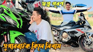 FINALLY  সুপারবাইক কিনে নিলাম🕺😊  TheOffBeatGuy [upl. by Gypsie585]