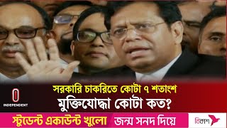 কোটা ব্যবস্থা পুনর্বহাল শিক্ষার্থীদের ঘরে ফেরার আহ্বান  Quota Reform Movement  Independent TV [upl. by Avle]