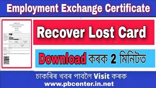 How to Find Lost Employment Exchange Card Online 🔴 Recover Employment Registration Number [upl. by Einnok372]