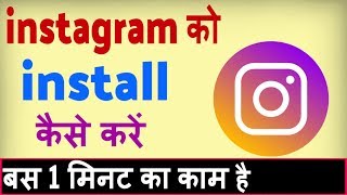 instagram download kaise kare  instagram install kaise kare [upl. by Itnuahsa]