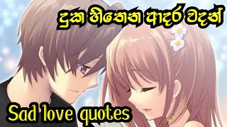 adara wadan  sinhala adara wadan  duka hitena adara wadan  Love quotes  ආදර වදන් adara creation [upl. by Auqinahs735]