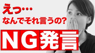 【婚活会話】女性を不機嫌にしてしまうNGな回答 [upl. by Adigirb960]