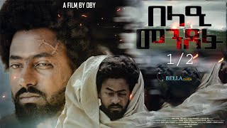 New Eritrean Movie 2023  Belae Menxefu  በላዕ መንጸፉ  ምሉእ ፊልም  ኣብ ክልተ ክፋል  Part 1 of 2 [upl. by Leahcimrej]