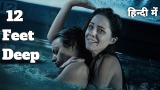 12 feet deep full movie explanation in hindi viralvideo bts [upl. by Ashwell]