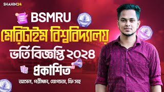 বঙ্গবন্ধু মেরিটাইম বিশ্ববিদ্যালয় ভর্তি বিজ্ঞপ্তি ২০২৪  আবেদনমানবন্টনভর্তি যোগ্যতা বিস্তারিত তথ্য [upl. by Olnek]