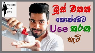 Hair mousse එකක් කොන්ඩෙට භාවිතා කරන විදිහ  How to use a hair mousse in sinhala [upl. by Taddeo]