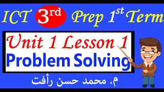 Computer 3rd Prep U1 L1 Main Concepts [upl. by Sylvester]