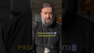 протоиерей Ткачёв о событиях в России [upl. by Aggie]