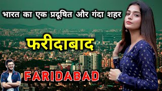 फरीदाबाद  भारत का एक प्रदूषित शहर  Amazing Facts About Faridabad in Hindi [upl. by Htebaile]