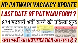 Last Date of Patwari Form  GKSTUDY [upl. by Malda]