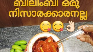 Bilimbi Acharനാവിൽ കപ്പലോടും ബിലിംബി അച്ചാർ Pickle Recipe Malayalam [upl. by Ebner]