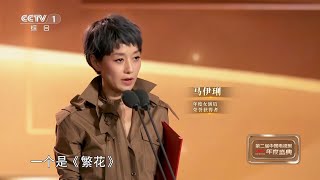 CMG第二届中国电视剧年度盛典年度女演员：马伊琍 热依扎CCTV [upl. by Nolaj]