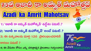 75th Azadi ka Amrit Mahothav  Azadi ka Amrit Mahothav Speech in Telugu AzadikaAmrit Mahothav Essay [upl. by Sanborn]