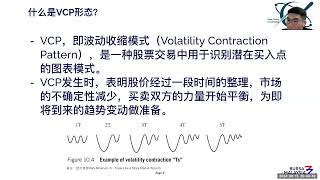 Equities Webinar 2024 16 VCP交易策略全解析 VCP Volatility Contraction Pattern The Complete Analysis of V [upl. by Ivens]