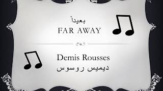 Far away Demis Roussos Arabic translation  مترجمة للعربية [upl. by Elstan]