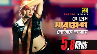 Premer Baan  প্রেমের বান  Item Song  Konal  Mushfiq R Farhan  Minakshi Roy  Avraal  Hangor [upl. by Kristy]