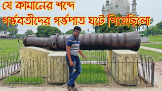 বাচ্চাওয়ালী তোপ এর আশ্চর্য কাহিনী  Unrevealed Story of Bachchawali Toep  Unrevealed Explorer Vlog [upl. by Nealy]