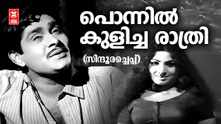 Ponnil Kulicha Rathri Sindooracheppu Madhu Jayabharathy Evergreen Malayalam Film Songs [upl. by Imoin]