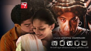 Gharasarapa  ඝරසරප 2018  Movie Trailer  Directed by Jayantha Chandrasiri  SL TVK [upl. by Amaryllis]