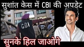 Sushant Singh Rajput case mein big witness CBI  SSR fans  Latest news update 302 IPC [upl. by Fleda]