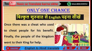 बिल्कुल शुरुवात से English पढ़ना सीखें  English To Hindi Translate करना सीखें  Reading practice [upl. by Tansey]