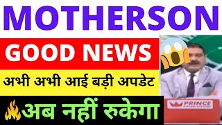 SAMVARDHANA MOTHERSON SHARE LATEST NEWS MOTHERSON SHARE TARGET MOTHERSON SHARE ANALYSIS FOREX [upl. by Ahsinna77]