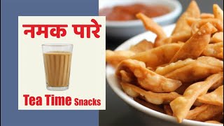 नमक पारे बनाना सीखे  Crispy Snacks Namak Pare Recipe  Rasoi Samachar [upl. by Semadar]