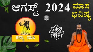 Kanya Rashi August 2024 Tingala Masa Bhavishya In Kannada  ಕನ್ಯಾ ರಾಶಿ ಆಗಸ್ಟ್ 2024 ತಿಂಗಳ ಭವಿಷ್ಯ [upl. by Delinda164]