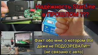 Перестала работать сигнализация StarLine Поиск и устранение неисправности Плюс факт обо мне [upl. by Kara106]