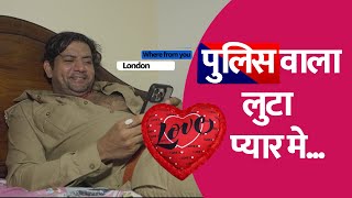 पुलिस वाला लुटा प्यार में  Police Wala Luta Pyaar Mein  Ashutosh Kaushik [upl. by Assina484]