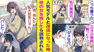 【漫画】超人気モデルになった幼馴染と疎遠になった俺。本屋で幼馴染以外のモデルが表紙の雑誌を買ったら、それがバレて「他の女が表紙の雑誌買うなんて浮気よ」とキレられた。しかし、俺のオタク部屋を見た彼女は… [upl. by Yovonnda]