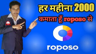 Roposo app se paise kaise kamaye 2021  Refer and Earn Paytm Cash [upl. by Earehs414]