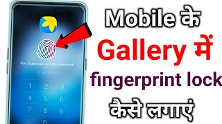 Gallery me fingerprint lock kaise lagaye  how to set fingerprint lock in gallery fingerprint lock [upl. by Alemahs]