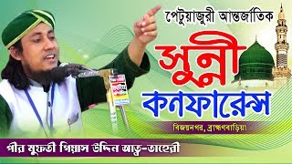 পীর মুফতি গিয়াস উদ্দিন আততাহেরি  Pir Mufti Gias Uddin Attahery Waz  Fahim HD Media [upl. by Lucias]