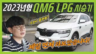 르노코리아 23년형 QM6 최초 시승기 어떤 변화가  OCar REVIEW EP 32 [upl. by Colwen]