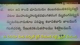 అటజని కాంచె భూమిసురు డంబర చుంబి శిరస్సరజ్ఝరీ పద్యం  అల్లసాని పెద్దన  ప్రవరుని స్వగతం [upl. by Maurilia]