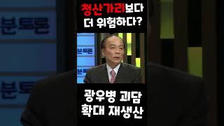 전원책 quot청산가리보다 더 위험하다는 광우병quot [upl. by Hubert415]