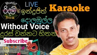 Duras Wannata Sithana Hamawita Karaoke WITHOUT VOICE දුරස් වන්නට සිතන හැම විට කැරෝකේ indrajith do [upl. by Kina]