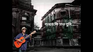 SUNTE KI CHAO TUMI  A COMPOSITION OF Anjan Dutta  TANMOY COVER [upl. by Rumery]