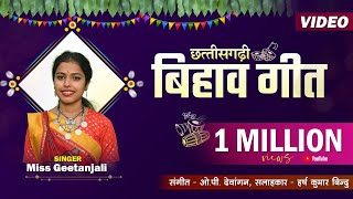 पारंपरिक छत्तीसगढ़ी बिहाव गीत  cg bihav song  Miss Gitanjali  OP Dewangan  Harsh kumar Bindu [upl. by Gwendolen]