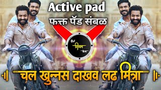 chal khunnas dakhav ladh mitra dj song  Active pad dj song  Marathi Dj song  Dj Shivam [upl. by Llekim962]