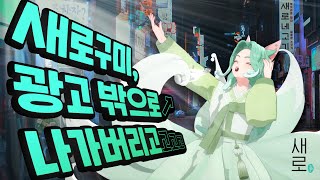 새로 돌잔치 소주 돌잔치는 도대체 어떻게 하는거예요 feat 조유리 윤민수 [upl. by Harrow735]