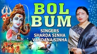 Bol Bum Bhojpuri Maithili Kanwar Bhajans By Sharda Sinha Vandana Sinha [upl. by Nader]