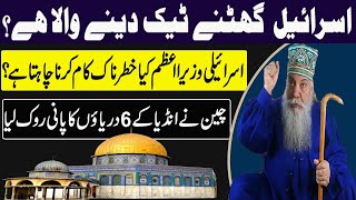 Latest of Peer Pinjar Sarkar about Israel  اسرائیل گھٹنے ٹیک دینے والا ہے؟ [upl. by Windsor980]