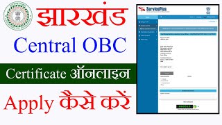 Jharkhand Central OBC certificate kaise banaen Central OBC certificate online apply kaise karen [upl. by Bergstein]